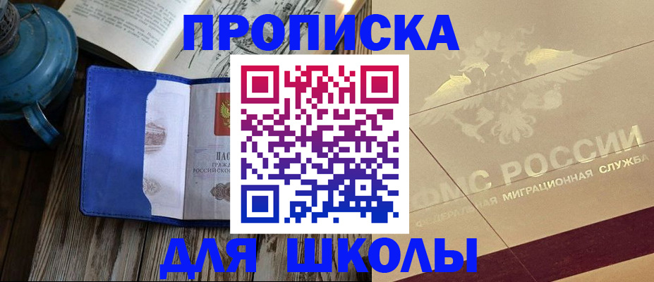 прописка законно в Скопине