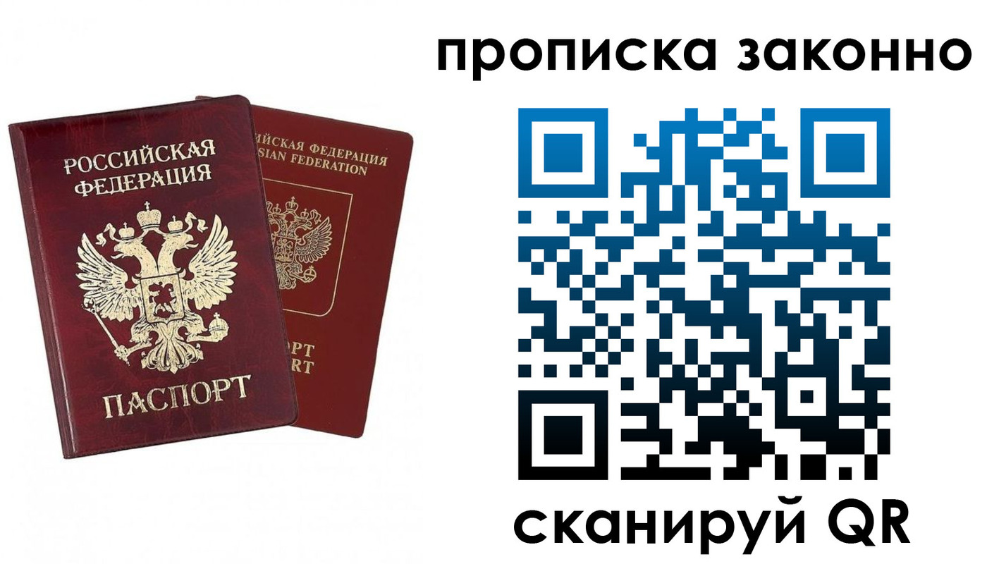 временная регистрация купить в Скопине