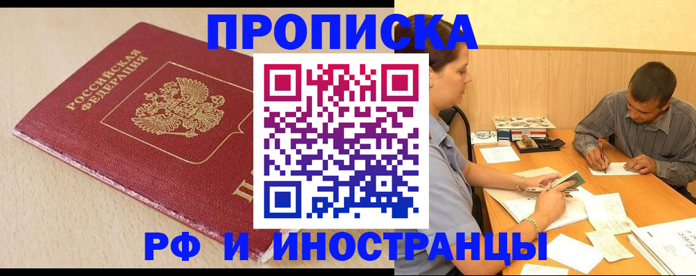 прописка в Скопине