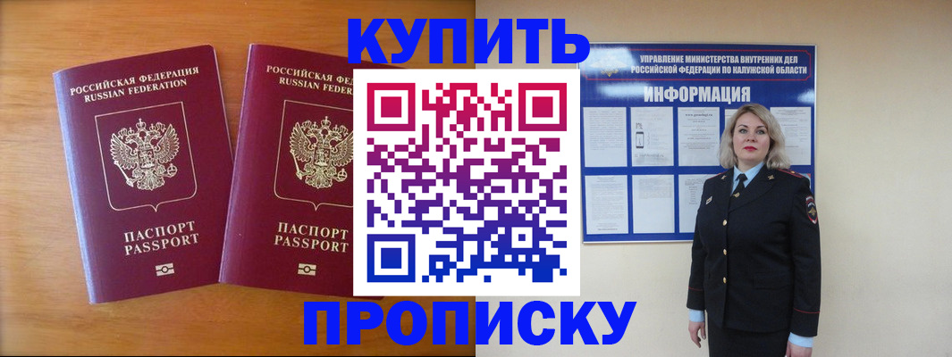 временная регистрация в квартире в Скопине