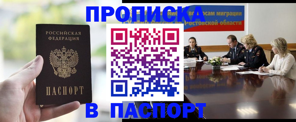 прописка от собственника в Скопине