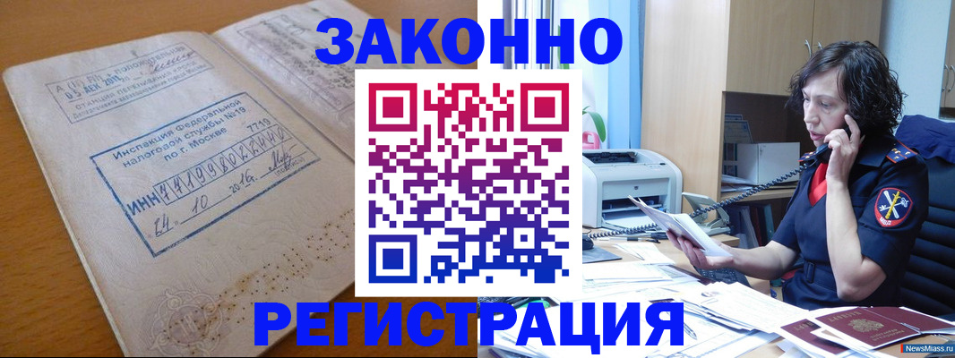 временная регистрация законно в Скопине