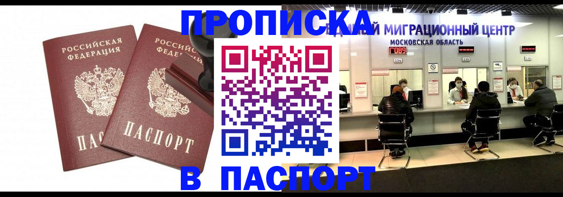 прописка паспорт в Скопине
